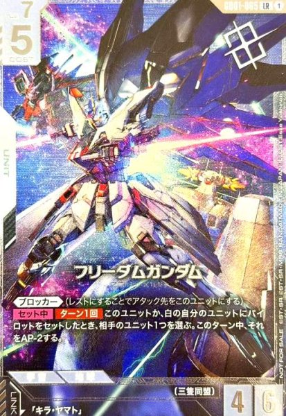 画像1: フリーダムガンダム(LR)(GD01-065)【NOT FOR SALE】 (1)