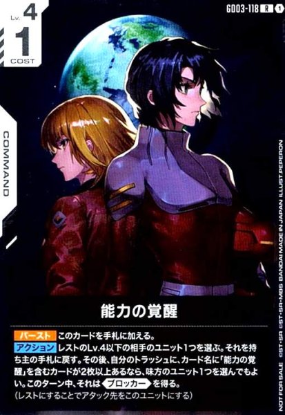 画像1: 能力の覚醒(R)(GD03-118)【NOT FOR SALE】 (1)