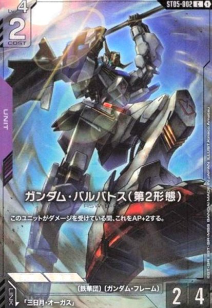 画像1: ガンダム・バルバトス(第2形態)(C)(ST05-002)(illust.Kinaco Amatsu) (1)