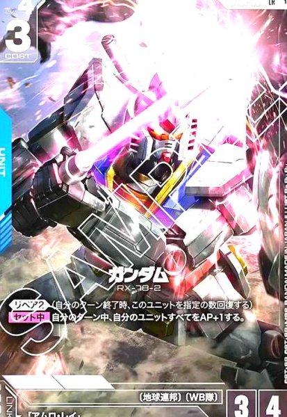 画像1: ガンダム(LR)(ST01-001)(illust.Ra.Ru.Ru.) (1)