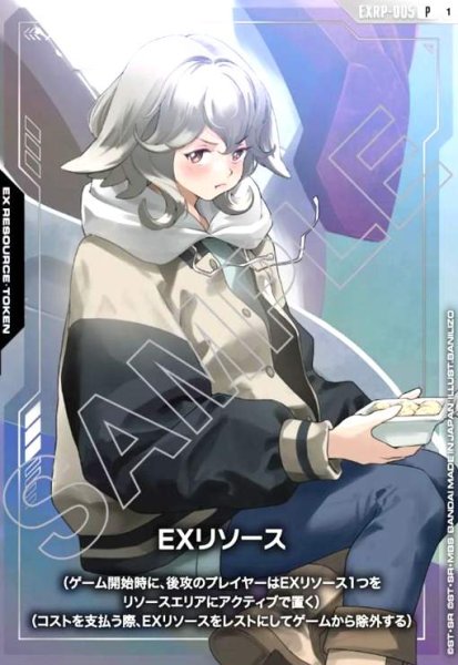画像1: EXリソース(アトラ・ミクスタ)(P)(EXRP-005) (1)