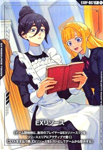 画像1: EXリソース(フミタン・アドモス)(P)(EXRP-007) (1)