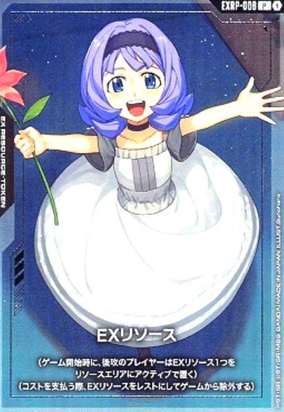 画像1: EXリソース(アルミリア・ボードーウィン)(P)(EXRP-008) (1)