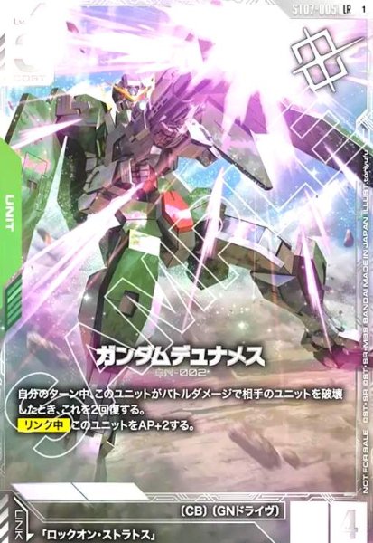 画像1: ガンダムデュナメス(LR)(ST07-005)【NOT FOR SALE】 (1)