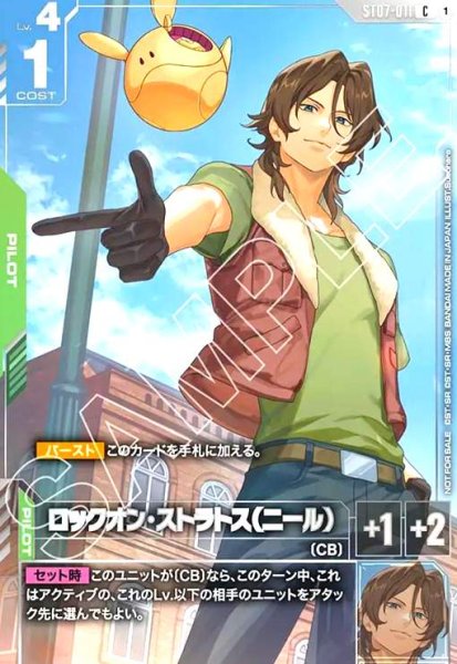 画像1: ロックオン・ストラトス(ニール)(C)(ST07-011)【NOT FOR SALE】 (1)