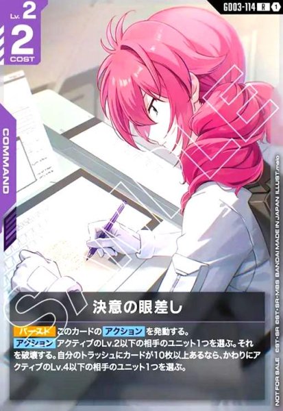 画像1: 決意の眼差し(R)(GD03-114)【NOT FOR SALE】 (1)
