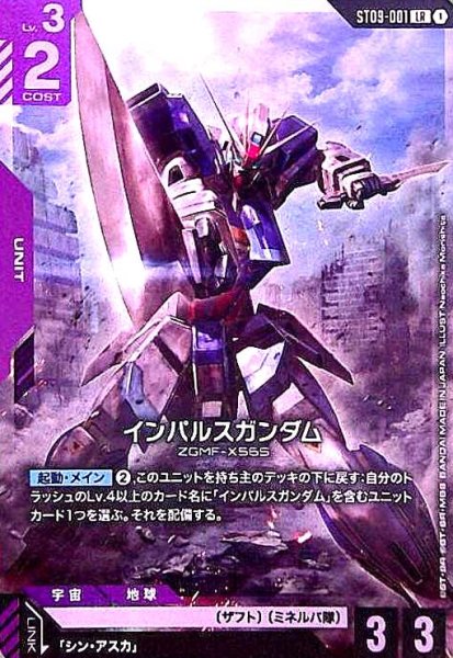 画像1: インパルスガンダム(LR)(ST09-001) (1)
