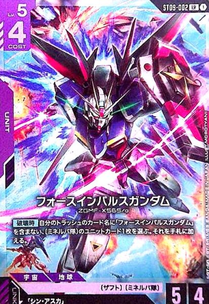 画像1: フォースインパルスガンダム(LR)(ST09-002) (1)