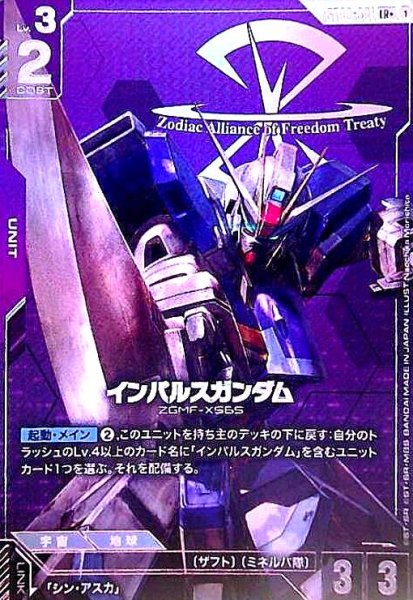画像1: インパルスガンダム(LR+)(ST09-001) (1)