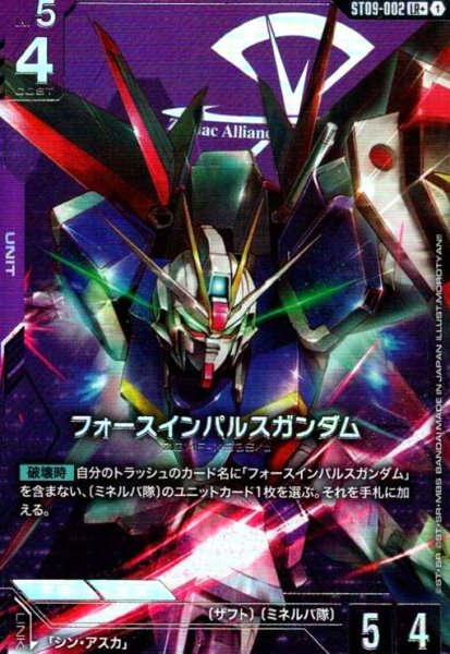 画像1: フォースインパルスガンダム(LR+)(ST09-002) (1)