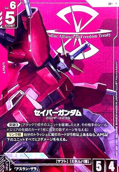 画像1: セイバーガンダム(LR+)(ST09-003) (1)