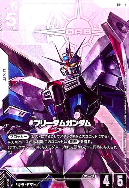 画像1: フリーダムガンダム(LR+)(ST09-004) (1)