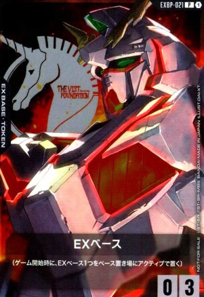 画像1: EXベース(ユニコーンガンダム)(P)(EXBP-021) (1)