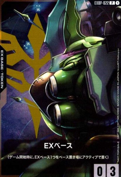 画像1: EXベース(クシャトリヤ)(P)(EXBP-022) (1)