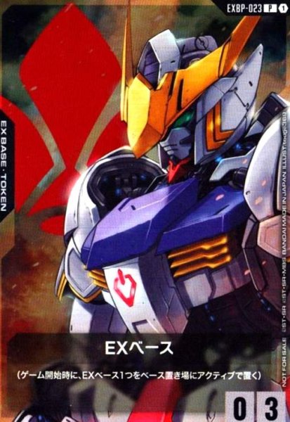画像1: EXベース(ガンダムバルバトス)(P)(EXBP-023) (1)