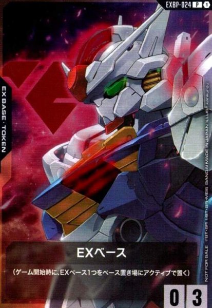 画像1: EXベース(ガンダムエアリアル)(P)(EXBP-024) (1)