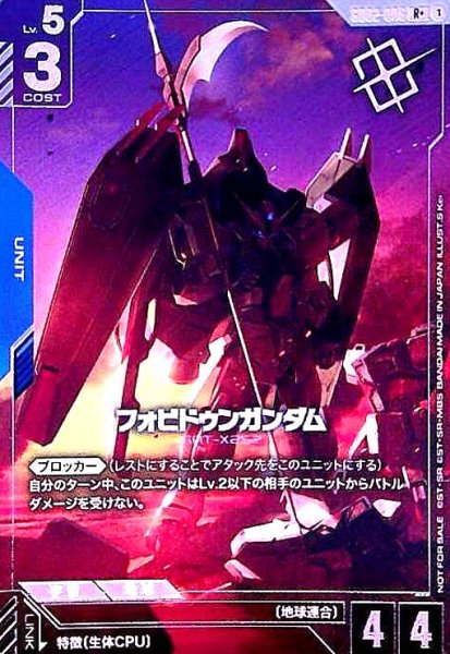 画像1: フォビドゥンガンダム(R+)(GD02-006)【NOT FOR SALE】 (1)