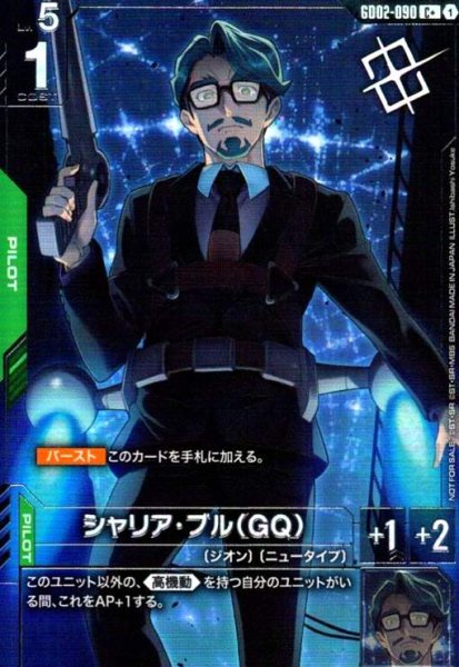 画像1: シャリア・ブル(C+)(GD02-090)【NOT FOR SALE】 (1)