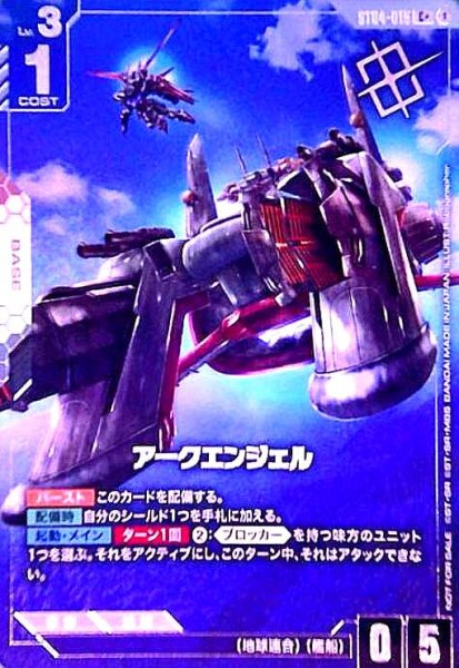 画像1: アークエンジェル(C+)(ST04-015)【NOT FOR SALE】 (1)