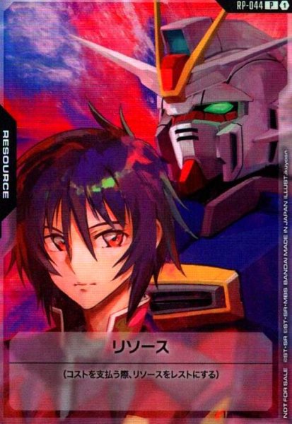 画像1: リソース(シン&インパルスガンダム)(P)(RP-044) (1)
