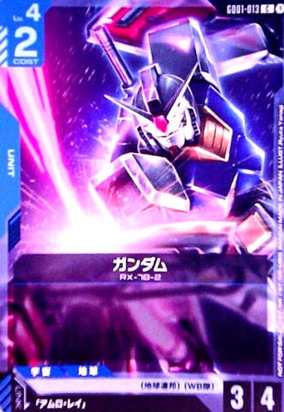 画像1: ガンダム(C)(GD01-013)[illust.Ryuta Yanagi] (1)
