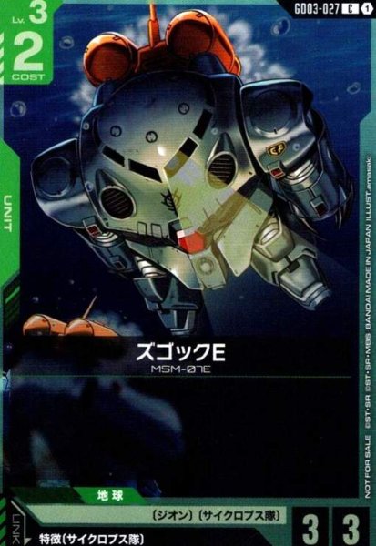 画像1: ズゴックE(C)(GD03-027)[illust.amasaki] (1)