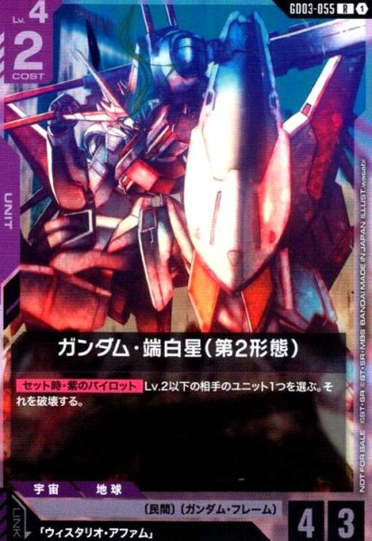 画像1: ガンダム・端白星(R)(GD03-055)[illust.wasabi] (1)