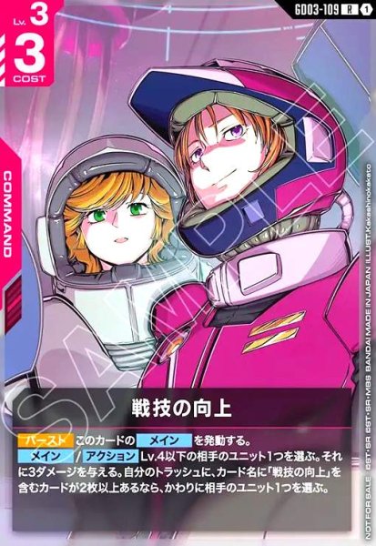 画像1: 戦技の向上(R)(GD03-109)[illust.Kakashinokakato] (1)