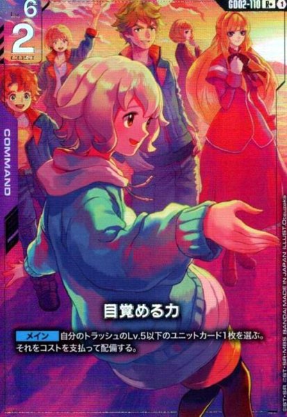 画像1: 目覚める力(アトラ・ミクスタ)(R+)(GD02-110)【NOT FOR SALE】 (1)