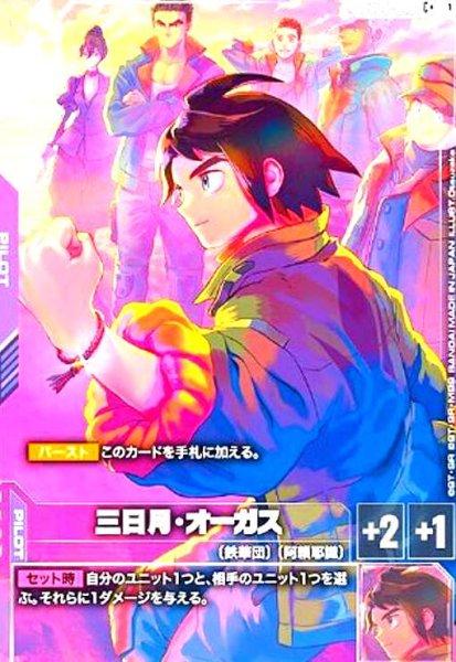 画像1: 三日月・オーガス(ミサンガ)(C)(ST05-010)【NOT FOR SALE】 (1)
