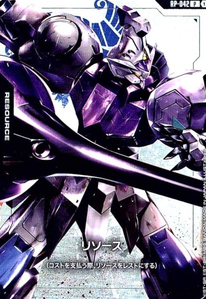 画像1: リソース(P)(RP-042)(ガンダムキマリス) (1)