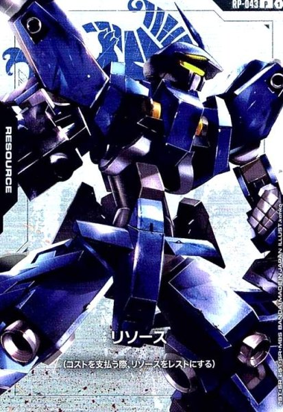 画像1: リソース(P)(RP-043)(シュバルベ・グレイズ マクギリス機) (1)