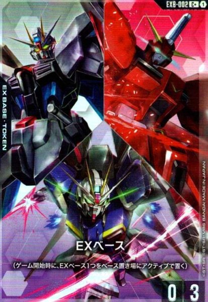 画像1: EXベース(フリーダム&セイバー&フォースインパルス)(C+)(EXB-002) (1)