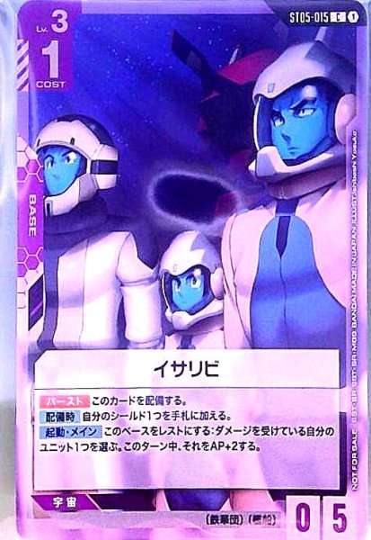 画像1: イサリビ(C)(ST05-015)【NOT FOR SALE】[ニュータイプ] (1)