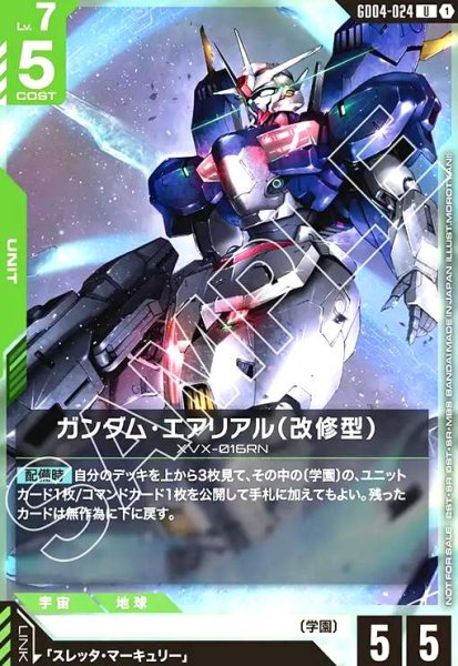 画像1: ガンダム・エアリアル(改修型)(U)(GD04-024)【NOT FOR SALE】 (1)