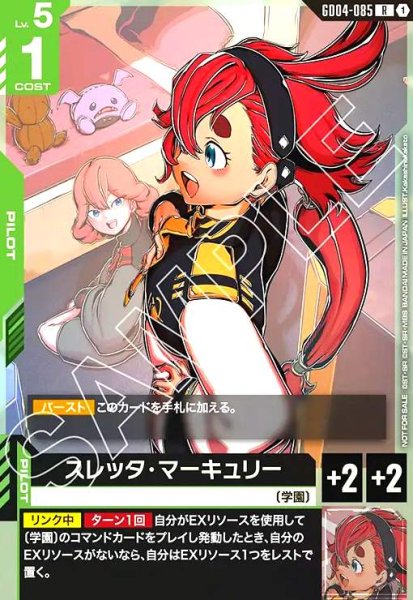画像1: スレッタ・マーキュリー(R)(GD04-085)【NOT FOR SALE】 (1)