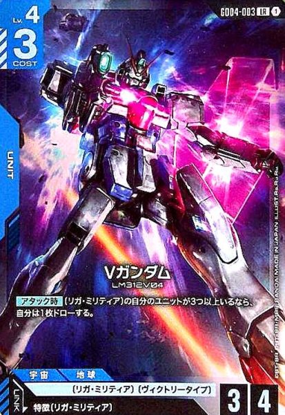 画像1: Vガンダム(LR)(GD04-003) (1)