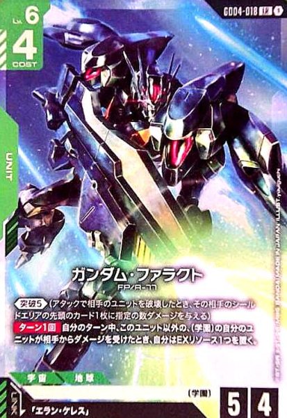 画像1: ガンダム・ファラクト(LR)(GD04-018) (1)