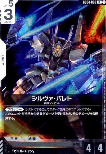 画像1: シルヴァ・バレト(R)(GD04-068) (1)