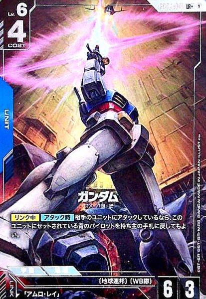 画像1: ガンダム(LR+/パラレル)(GD04-001) (1)