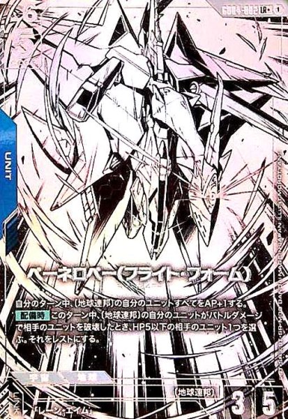 画像1: ペーネロペー(フライト・フォーム)(LR+/パラレル)(GD04-002) (1)