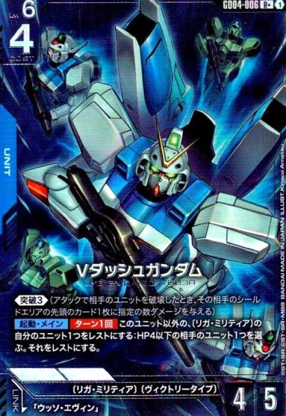 画像1: Vダッシュガンダム(R+/パラレル)(GD04-006) (1)