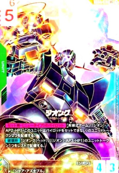 画像1: ジオング(LR++/パラレル)(GD04-017) (1)
