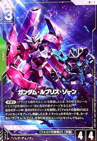 画像1: ガンダム・ルブリス・ソーン(R+/パラレル)(GD04-021) (1)