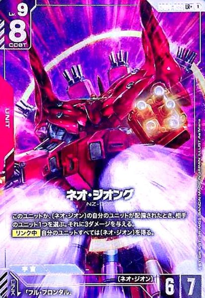 画像1: ネオ・ジオング(LR+/パラレル)(GD04-033) (1)