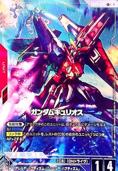 画像1: ガンダムキュリオス(LR+/パラレル)(GD04-034) (1)
