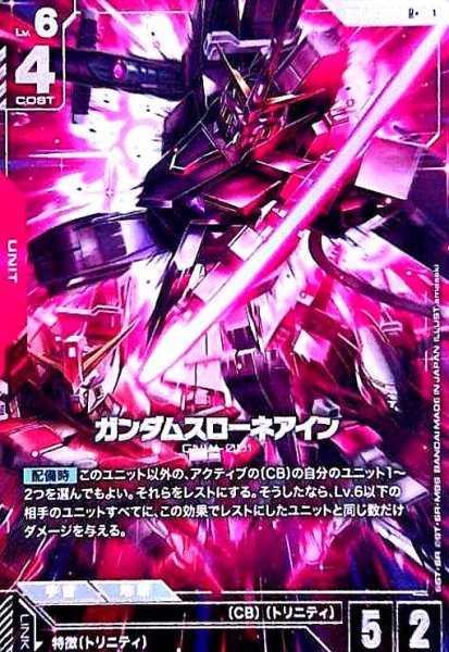 画像1: ガンダムスローネアイン(R+/パラレル)(GD04-036) (1)