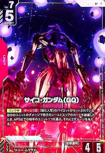 画像1: サイコ・ガンダム(GQ)(U+/パラレル)(GD04-042) (1)
