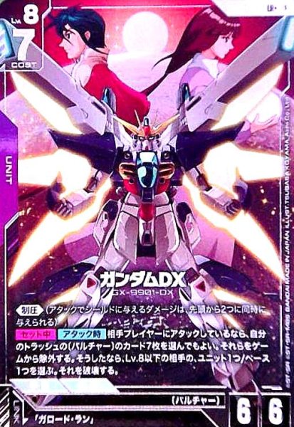 画像1: ガンダムDX(LR+/パラレル)(GD04-049) (1)