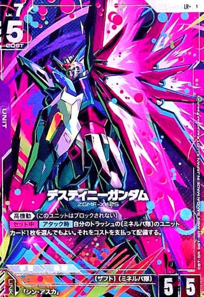 画像1: デスティニーガンダム(LR+/パラレル)(GD04-050) (1)